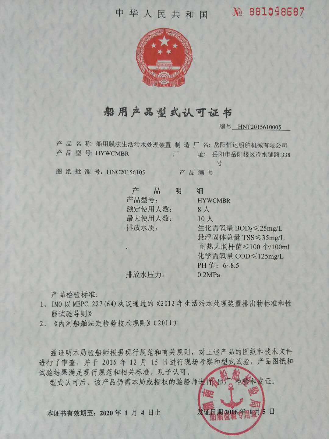 船用产品型式认可证书2