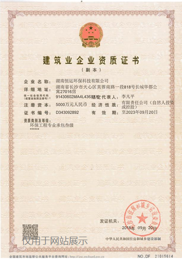 建筑企业资质证书