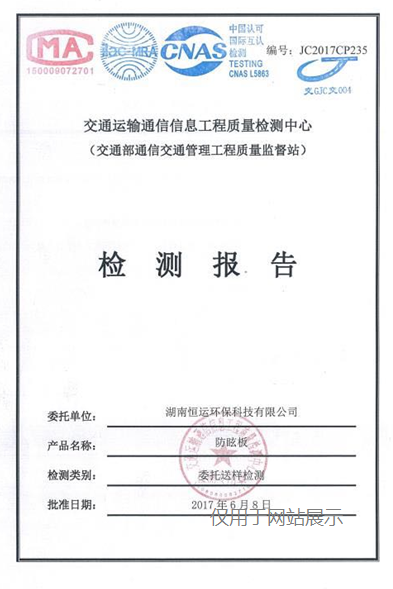 交通运输检测报告