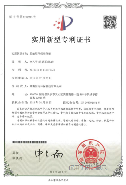 实用新型专利证
